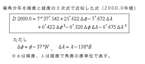 磁偏角計算|磁気偏角を求める（2000.0年値)